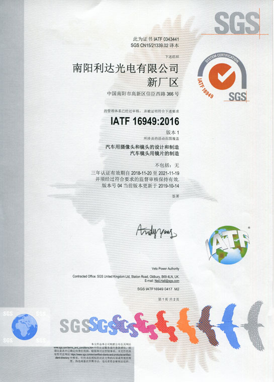 IATF16949證書(shū) 車(chē)載鏡頭、鏡片、攝像頭（中文）